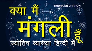 Manglik Dosha  Mangal Dosha  Kuja Dosha Calculator  Deep learning of Astrology in Hindi [upl. by Siloam805]