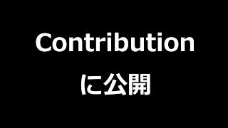 【vvvv講座】作ったパッチを Contributions にアップしよう！ [upl. by Aleafar]