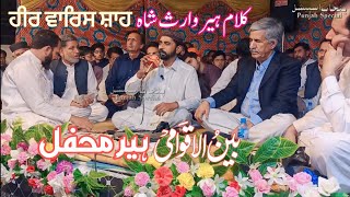 Kalam Heer Waris Shah By Anwar Chishti  Punjab Special [upl. by Onitselec]