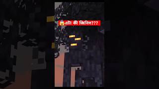 মাইনক্রাফ্টের নতুন update এ কি কি Add হবে minecraft bangla bdcraft minecraftbangla bangladesh [upl. by Nylirek362]