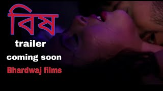 BISH Trailer  বিষ  new short movie 2024 official bhardwaj films [upl. by Aicelf]