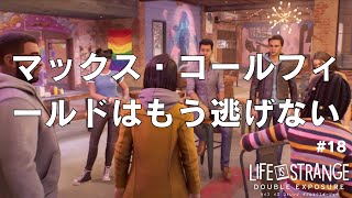 マックス・コールフィールドはもう逃げない【Chapter 5 Decoherence】18 [upl. by Koslo247]