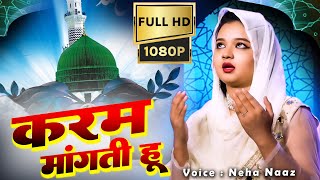 Karam Mangti Hoon करम मांगती हूँ  Neha Naaz  Heart Touching Sad Dua 2023 [upl. by Mcgill938]