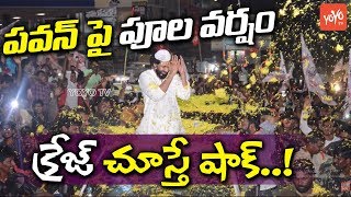 Pawan Kalyan Mindblowing Craze  Janasena Chief Grand Entry With Flowers  AP News  YOYO TV Channel [upl. by Hali]