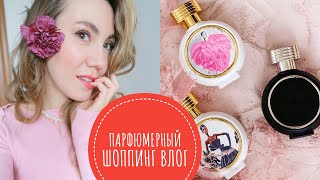 ПАРФЮМЕРНЫЙ ШОППИНГ ВЛОГ  ПОЛНЫЙ ОБЗОР HFC DOLCE GABBANA EX NIHILO THE HEDONIST  ШИКАРНАЯ НИША [upl. by Kceb633]