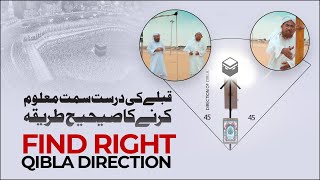 Qibla Direction  Qibla Ki Durust Simt Maloom Kijiye  How to Find Right Qibla Direction [upl. by Adianez158]