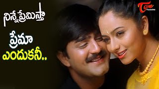 Prema endhukani nenante  Ninne Premistha Movie  Drem girl Soundarya Songs  Old Telugu Songs [upl. by Welker]