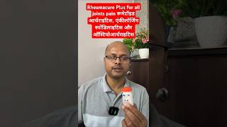 Rheumacure Plus Tablet for all joints pain II रूमेटॉइड आर्थराइटिस स्पोंडिलाइटिस औरऑस्टियोआर्थराइटिस [upl. by Yurt]