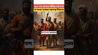 या महान वीराला महाराष्ट्र विसरला l peth bhagvantrao marathahistory 1857 freedomstruggle [upl. by Cornew]