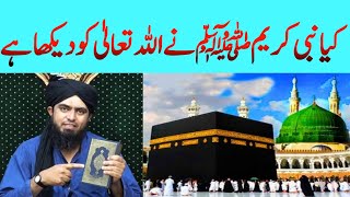 Kya NABI KARIM ﷺ Ne Allah Talla Ko Dakha HAI  By True Emam Engineer Muhammad Ali Mirza [upl. by Rodney]