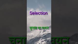 Selection ka Hindi arth kya hota hai jaaniye [upl. by Aretahs]