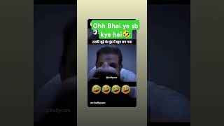 Ye sb kya hota hai🤣 shorts film reels comedyshorts comedy halalan2022 marriage shadi shiv [upl. by Viviane]