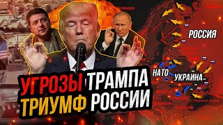 Путин послал Трампа Переговоров не будет Наступление России продолжается [upl. by Brandi267]