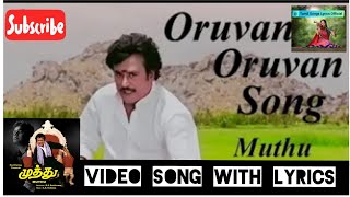 Oruvan oruvan muthalali tamil song with Lyrics தமிழ்  muthu movie  Tamil Songs Lyrics Official [upl. by Aicssej]