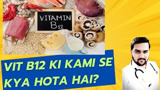 Vit b12 deficiency symptoms Vit b12 ki kami ke lakshan Vit b12 ki kami se kya hota hai viralvideo [upl. by Danyluk]