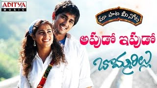 Apudo Ipudo Full Song With Telugu Lyrics I Siddharth Genelia I Bommarillu Songs  Telugu Love Songs [upl. by Questa]