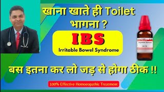 Best homeopathic medicine for IBS in hindi  इर्रिटेबल बाउल सिंड्रोम की होम्योपैथिक दवा [upl. by Ethelbert]