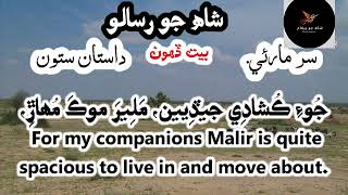 Shah Abdul latif bhittai poetry l SUR MARVI I dastan 78 to 712 [upl. by Herbert]