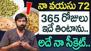 నా ఆరోగ్య రహస్యం ఇదే  72 years Actor Bhanu Chander Diet  Actor Bhanu Chander Food amp Health Secrets [upl. by Suitangi]