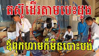 តស៊ូដើរតាមបេះដូង ទោះឪពុកធ្លាប់ហាមក៏មិនបោះបង់ តែពេលនេះគាត់មានមោទកភាពចំពោះកូនណាស់ [upl. by Yblehs880]