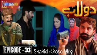 Dolaab Ghulam Hussain EP 51 amp 30 amp 31 Review دولاب ڊرامان قسط 31 Sindhi New Drama Film 2024 Review [upl. by Anirazc]