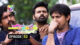 Sillara Samanallu Episode 52  quot සිල්ලර සමනල්ලු quot  සතියේ දිනවල රාත්‍රී 730 ට [upl. by Glogau329]