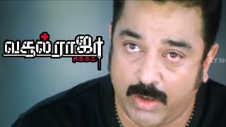 நீங்க ஜெய்ச்சிட்டிங்க நான் தோத்துட்டேன்  Vasool Raja MBBS Climax Scenes  Kamal Haasan  Sneha [upl. by Eitten]