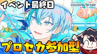 【プロセカ】イベストの感想話したり、新曲やAPPENDやるぞ！！！みんなでライブ配信【概要欄読んでください】 806 [upl. by Eelrebmik481]