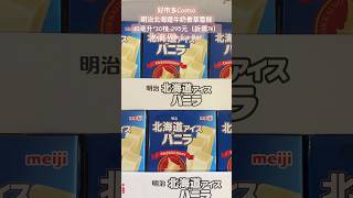 好市多Costco明治北海道牛奶香草雪糕43毫升30枝 295元（折價74）Meiji Milk Ice Bar 特價 costco 好市多 icecream 冰淇淋 hokkaido [upl. by Nicholl]