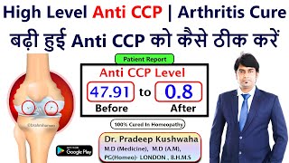 High level Anti ccp को कैसे ठीक करे   arthritis cure  infective arthritis cure  2022  Brahm H [upl. by Jagir208]