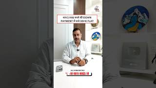 मात्र 1 लाख की Down Payment में पाये 3BHK Flat  3BHK Builder Floor In Uttam Nagar [upl. by Anire]