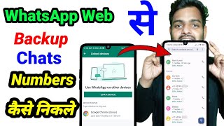 whatsapp web se backup kaise kare  whatsapp web  Whatsapp web backup chat  whatsapp online backup [upl. by Gilleod]