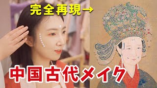 【変身】中国メイクと漢服で古風女子になる！横浜中華街をぶらぶら上 [upl. by Ettenil992]