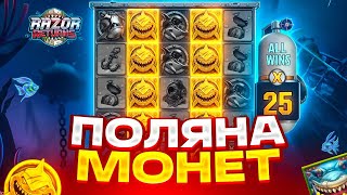 ПОЛЯНА МОНЕТ НА 25X ПО СТАВКЕ Р В RAZOR RETURNS ЗАНОС С ОЛЫНА В АКУЛАХ [upl. by Adall]