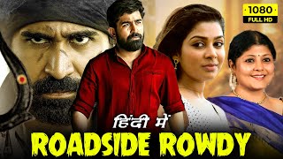 Roadside Rowdy Full Movie Hindi Dubbed  Vijay Antony Satna Titus  Pichaikkaran HD Facts amp Review [upl. by Alpers]