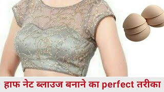 Perfect half net padded blouse cutting and stitchingdesigner blouse [upl. by Adiela826]