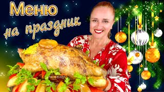 №4🎄 новогоднее меню на Новый год 2025 новогодний стол 2025 закуски салаты мясо горячие блюда торт [upl. by Inami]