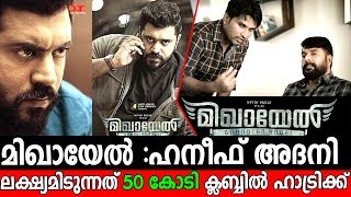 Hatrick for Haneef Adeni ഹനീഫ് അദനി ലക്ഷ്യമിടുന്നത് 50 കോടി ക്ലബ്ബിൽ [upl. by Yramanna65]