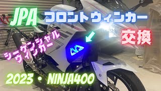 Ninja400 JPA フロントウインカー 取付け【2023年モデル】 [upl. by Atived635]