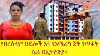 ሀገር አቀፍ ትንቢት Prophecy for Ethiopia by Prophetess Betselot Abera JSG International Church [upl. by Furie]