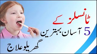 Tonsil infections Causes amp Treatment  tonsils ka ilaj in urdu hindi  Tonsils ka Desi ilaj [upl. by Mureil]