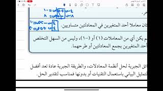 تطبيقات على النظام المكون من معادلتين خطيتين [upl. by Wisnicki]