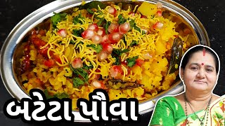 પવા બટેકા કેવી રીતે બનાવવા  Pava Bateta Banavani Rit  Aruz Kitchen  Gujarati Nashta Recipe [upl. by Semele323]