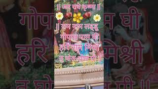 Jay Shri Radhe KrishnaRadhe Krishnashorts videotrandingshortsRadhe Radheviral video [upl. by Mikah680]