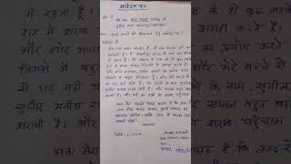 Thane me daroga ko application kaise likhen [upl. by Jens345]