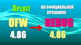 Прошивка ps3 Playstation 3 REBUG 486 CFW [upl. by Okiam]