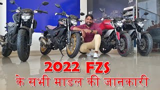 2022 Yamaha Fzs All Model Full Details With Onroad Price Mileage In Hindi [upl. by Leohcin]