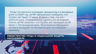 Выходной отменяется в ДУМК сделали заявление по празднованию Курбан Айта [upl. by Miksen]