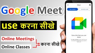 Google Meet App Kaise Use Kare  How to Use Google Meet App  Google Meet App  Online Classes [upl. by Auohc]