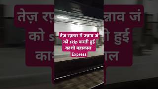 Kashi mahakal express train stationskip railway highspeedcrossing indianrailways wap7 rail [upl. by Wiltz]